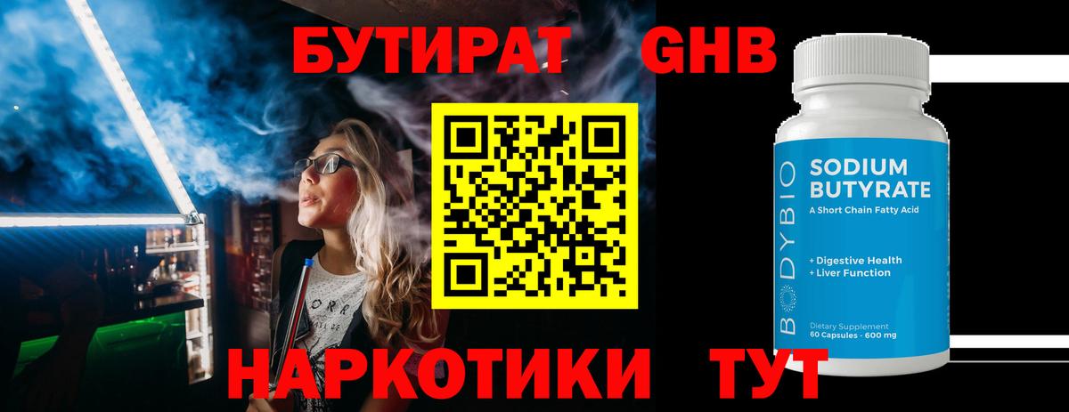 БУТИРАТ вода  Вход с VPN  Кушва 
