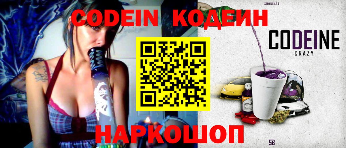 Кодеин напиток Lean (лин) Кушва