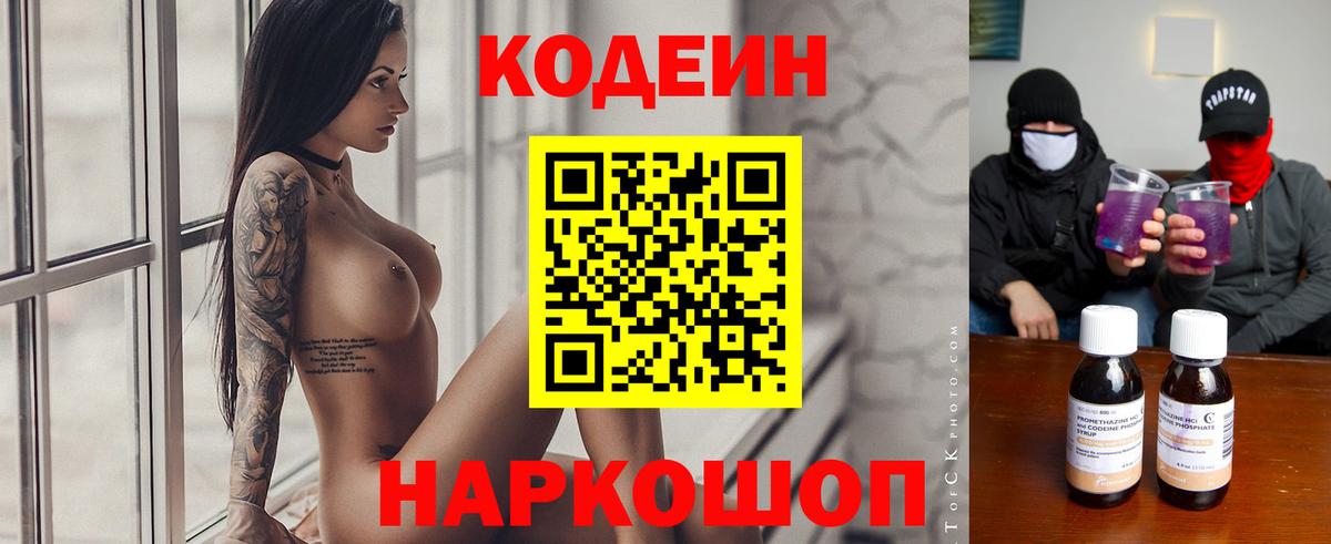 Codein Purple Drank  Кодеиновый сироп Lean напиток Lean (лин)  Кушва  Вход с VPN 
