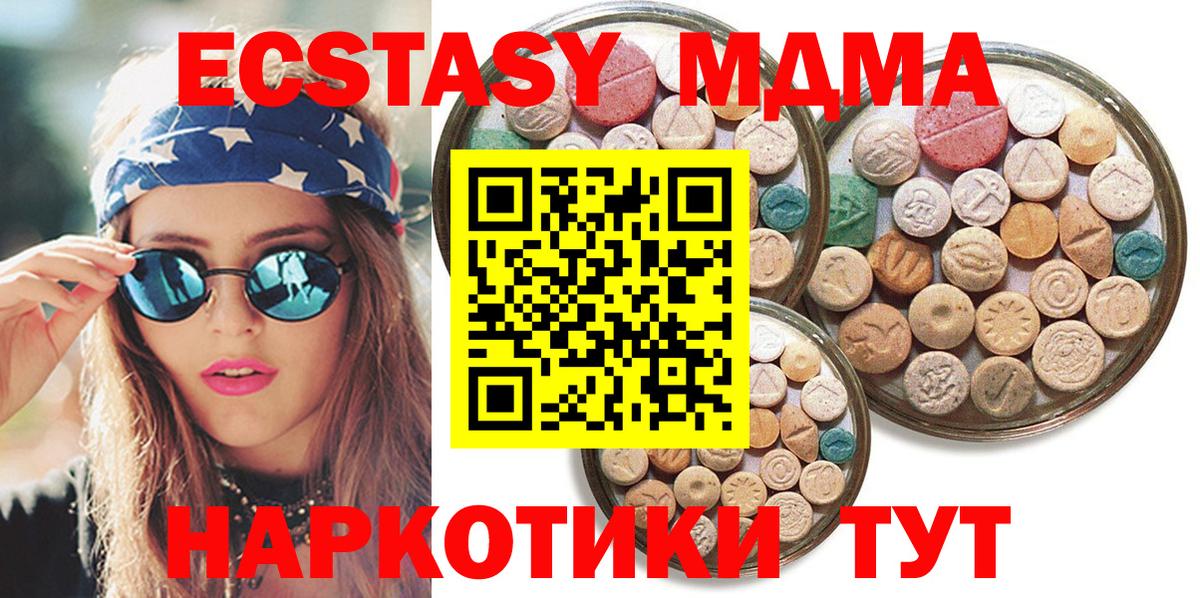 Экстази 280 MDMA  Экстази mix  Вход с VPN  Кушва 
