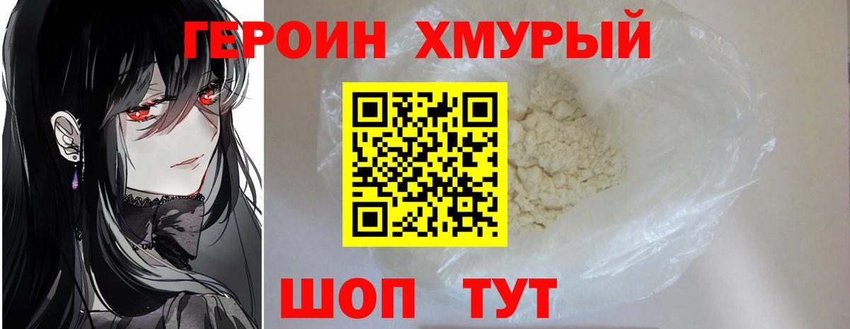 Героин  ГЕРОИН хмурый  Вход с VPN  Кушва 