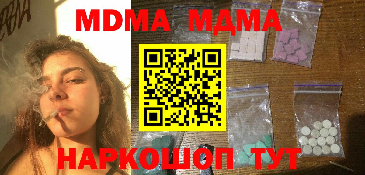 МДМА кристаллы  Вход с VPN  Кушва  МДМА crystal 