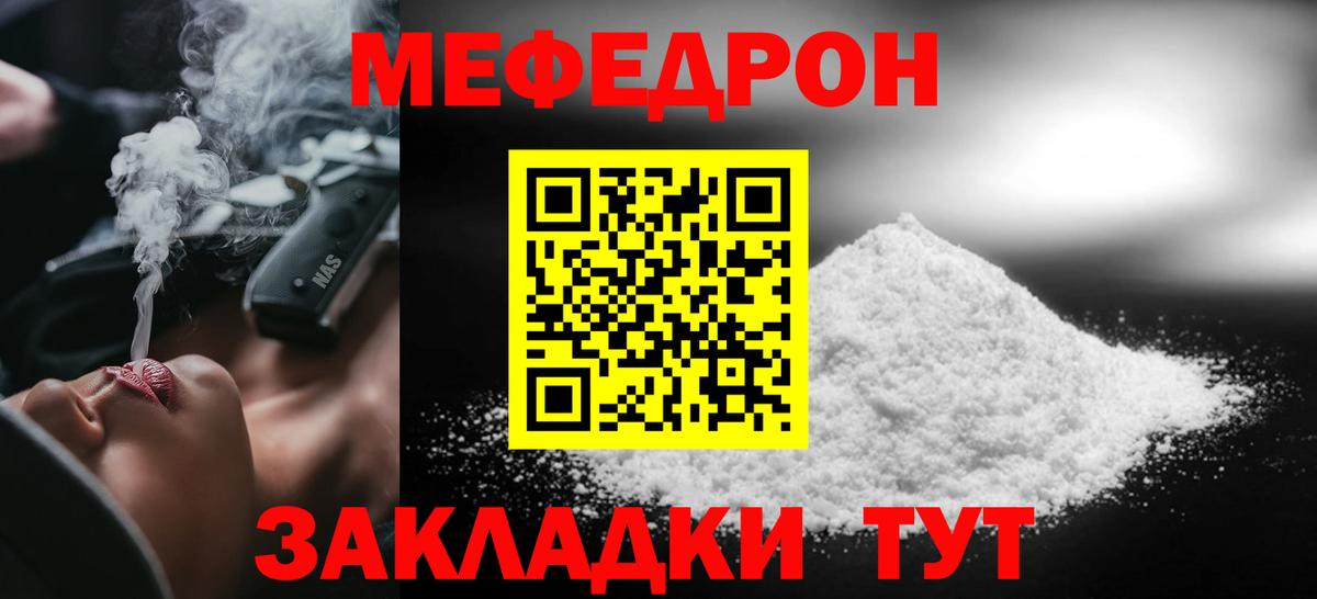 МЕФ мука  Вход с VPN  МЯУ-МЯУ  МЕФ mephedrone  Кушва 