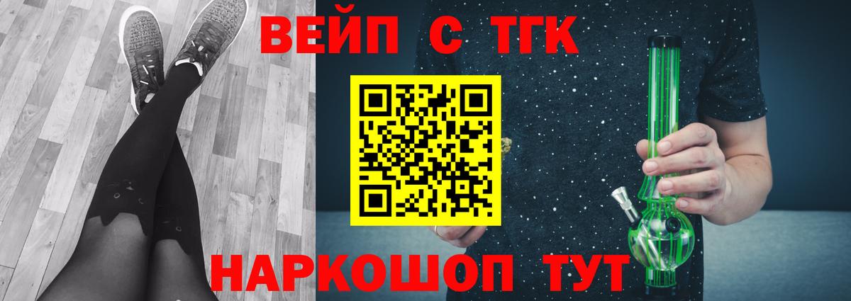 ТГК вейп с тгк Кушва